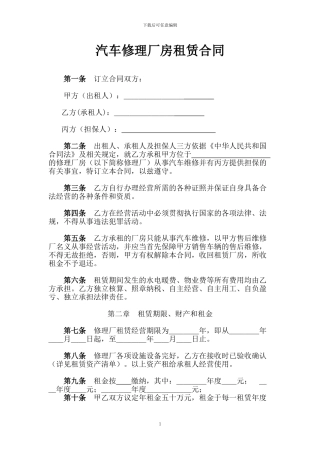 修理厂租赁经营合同