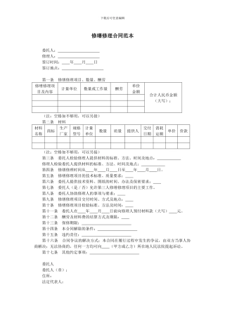 修缮修理合同范本
