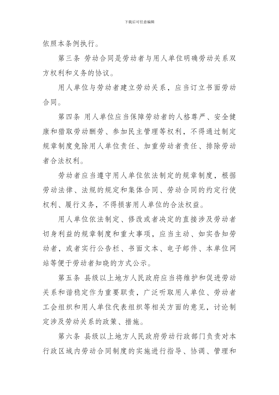 修订-《江苏省劳动合同条例》_第2页