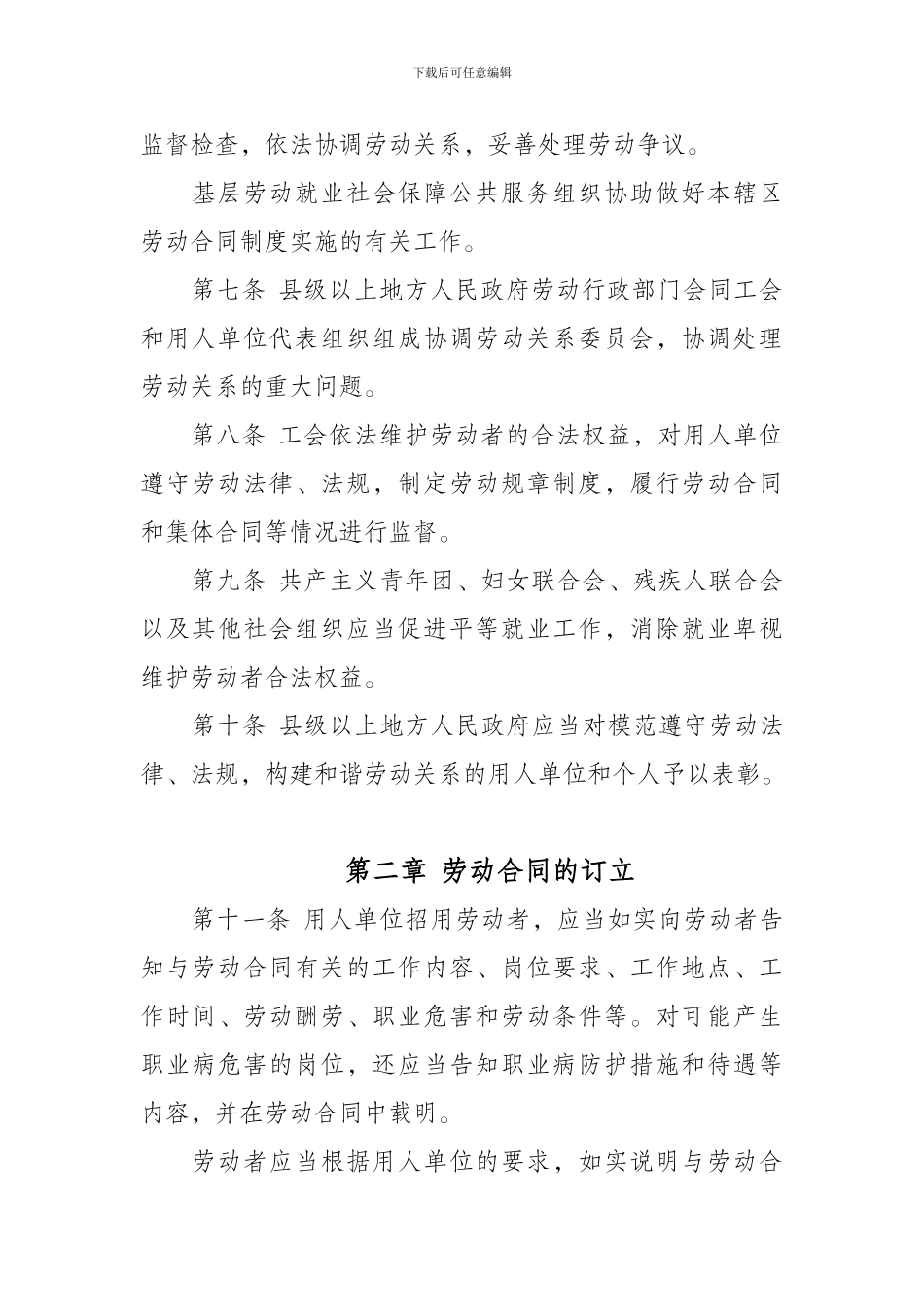 修订-《江苏省劳动合同条例》_第3页