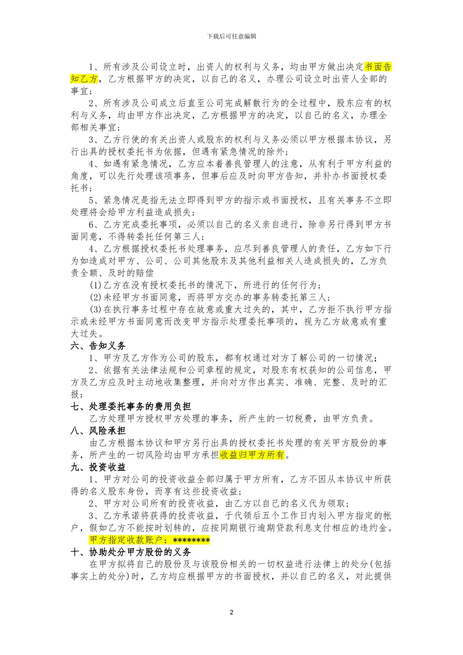 修订-代持股-股权代持协议_第2页