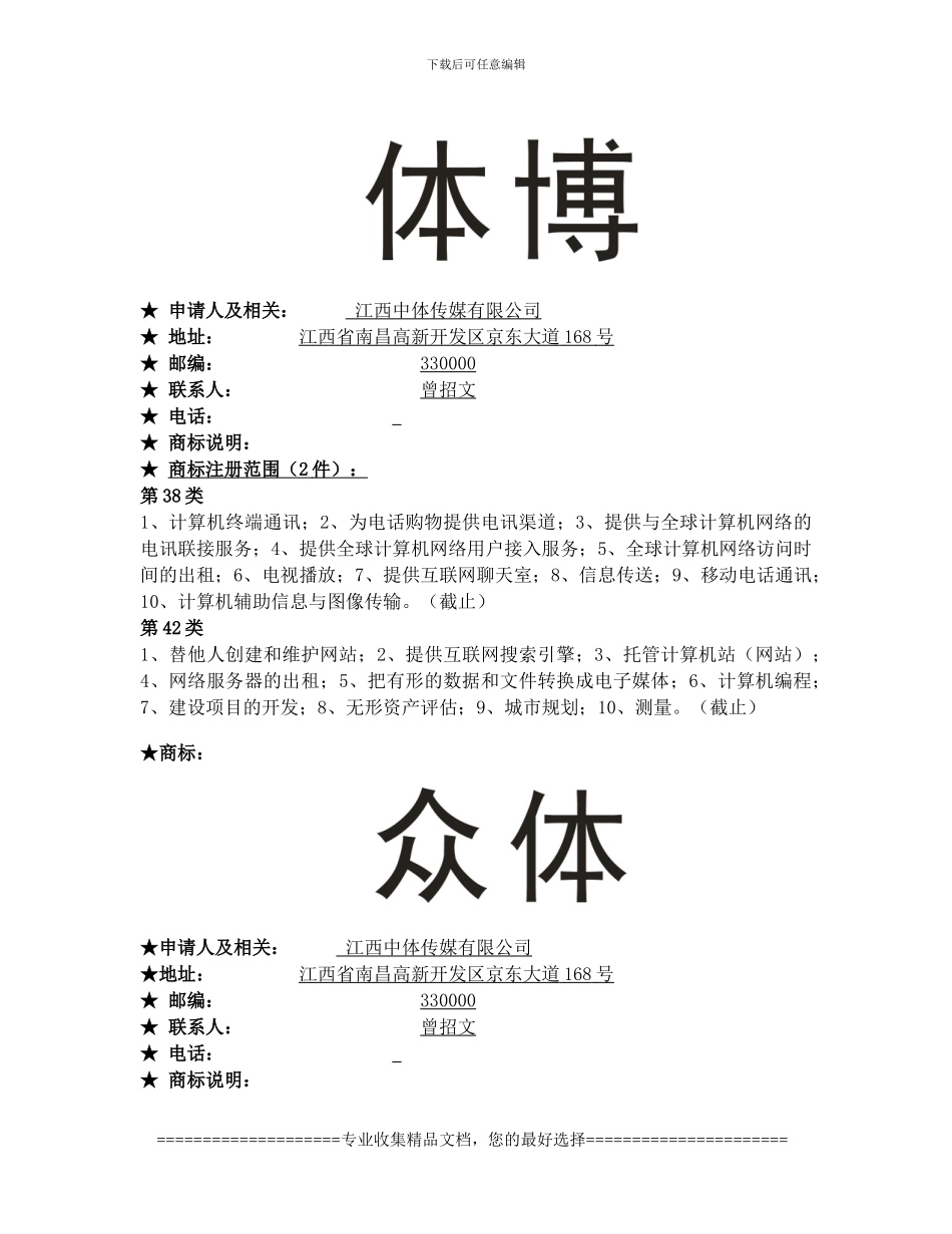 修订-商标代理协议--探索-50件_第2页