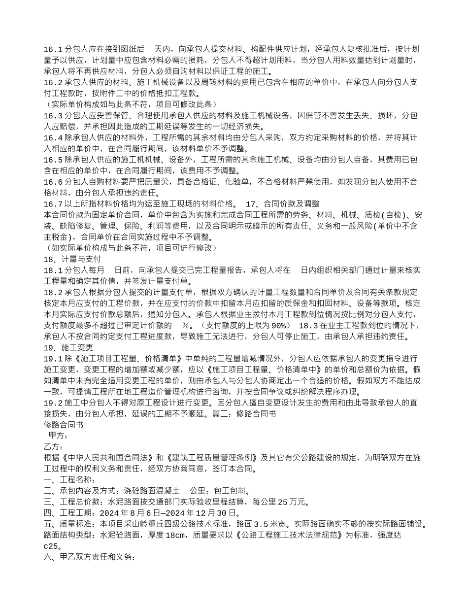 修路劳务合同_第3页