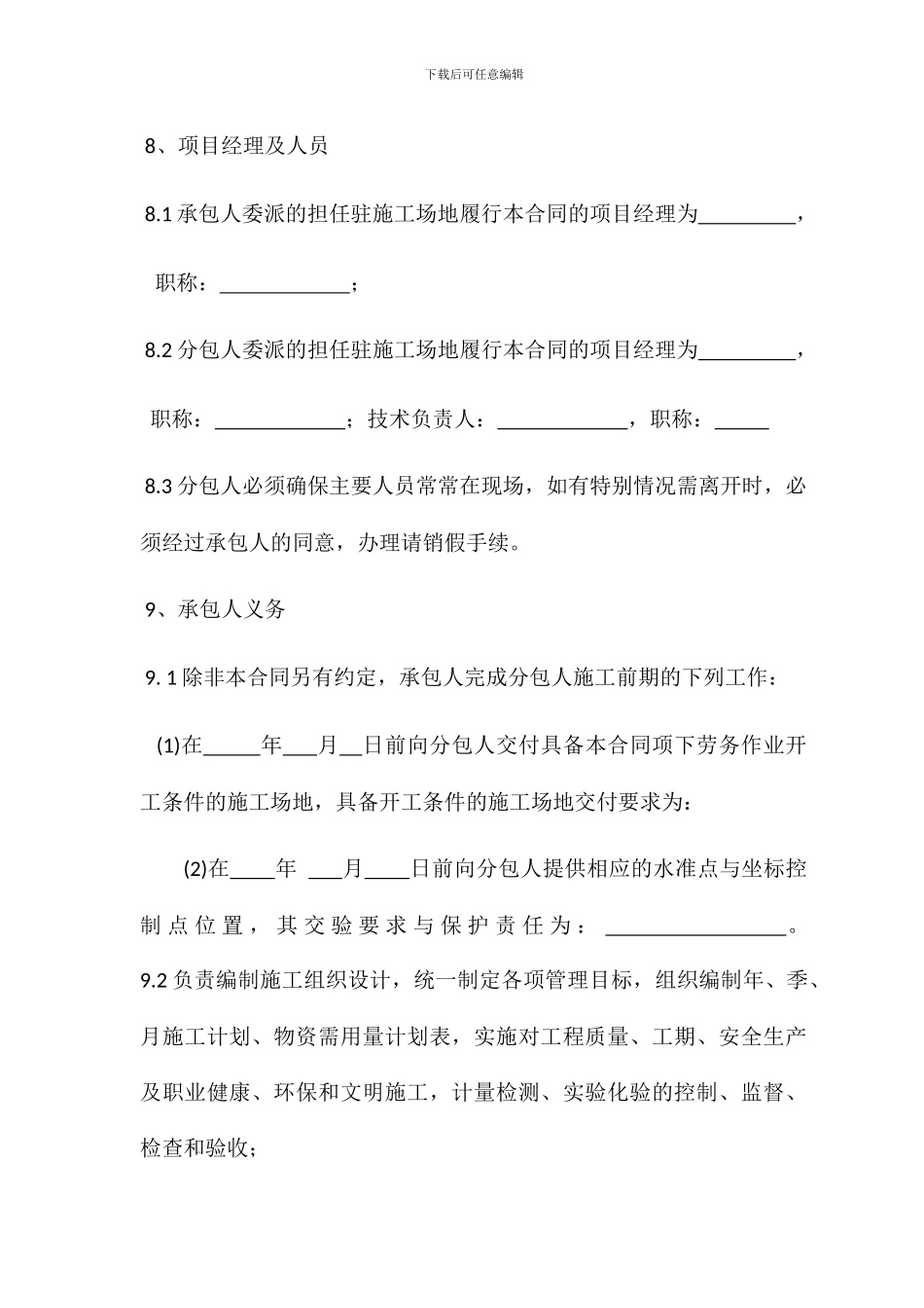 修路施工分包合同书_第3页