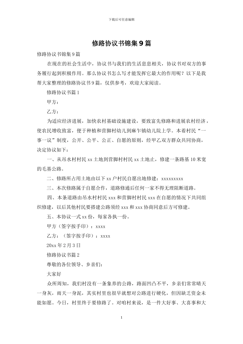 修路协议书锦集9篇_第1页
