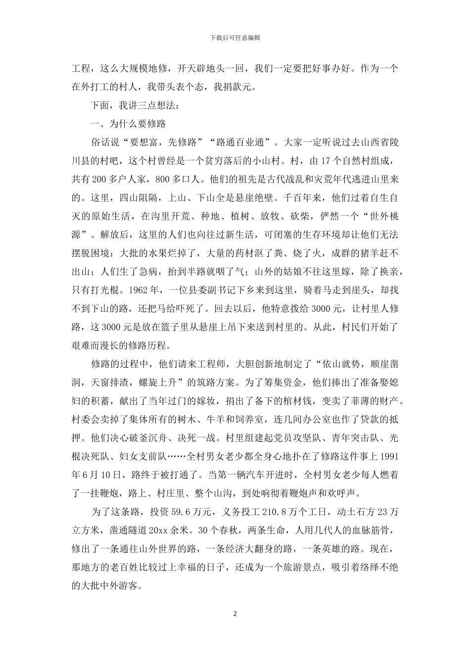 修路协议书锦集9篇_第2页