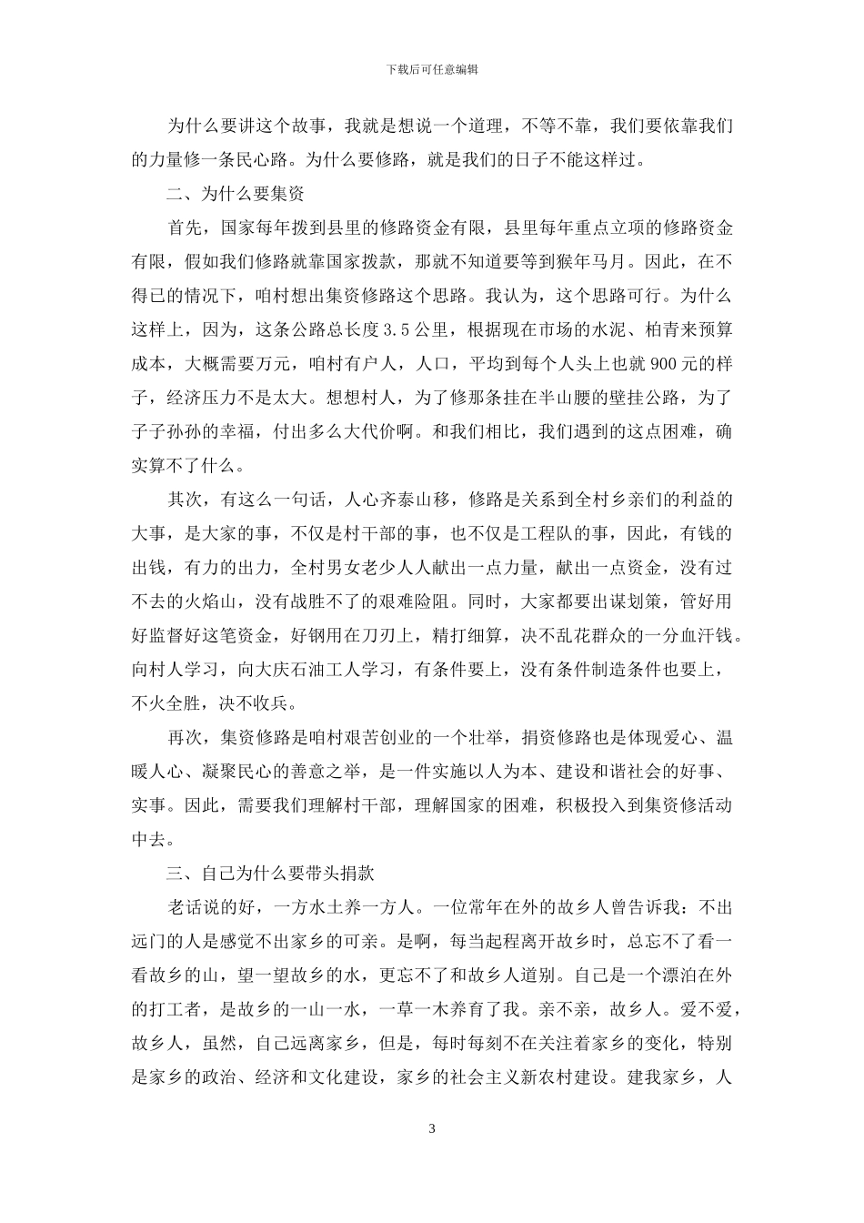 修路协议书锦集9篇_第3页