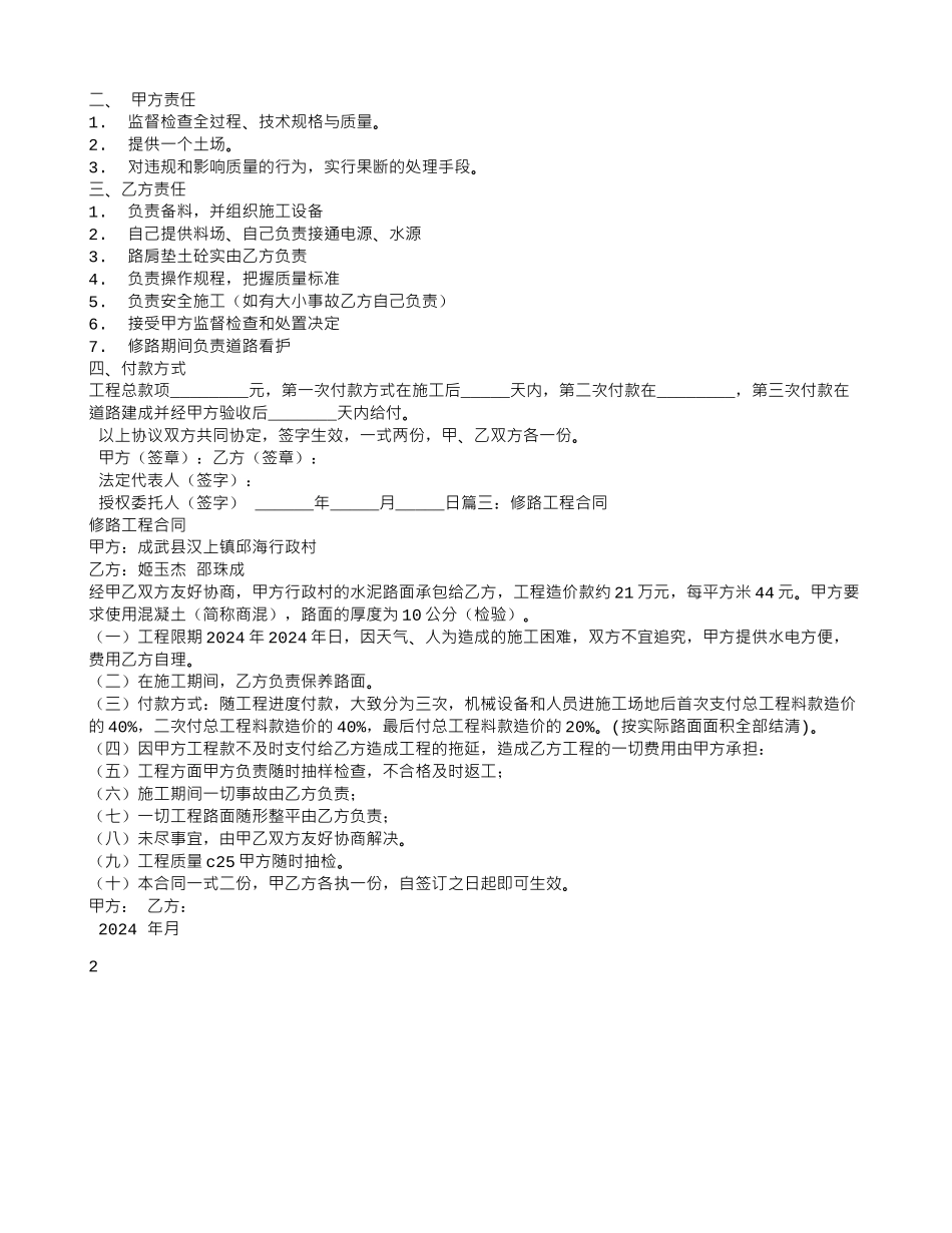 修路合同范本_第2页