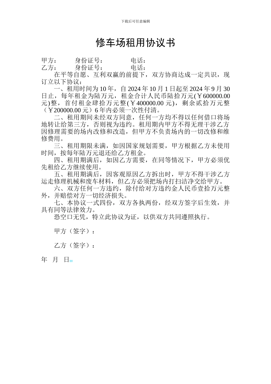 修车场租用协议书_第1页