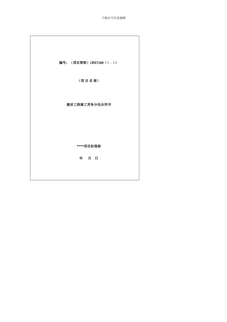 修路施工分包合同档_第1页