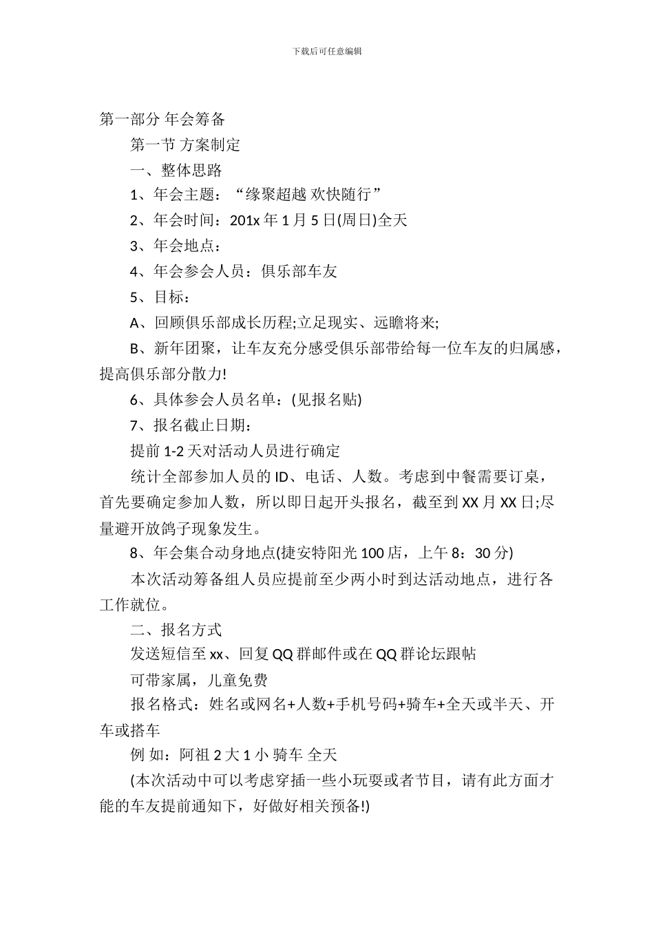 俱乐部年会策划方案_第2页