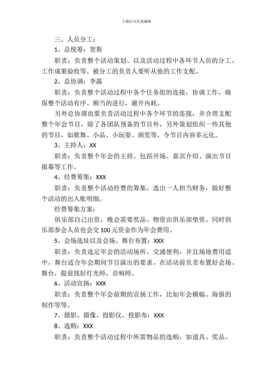 俱乐部年会策划方案_第3页