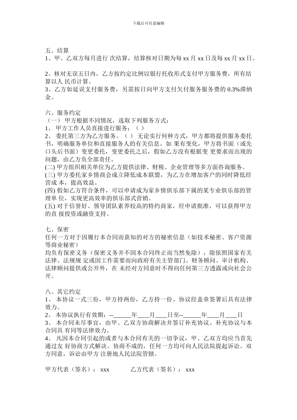 俱乐部特约商家合作协议书_第2页