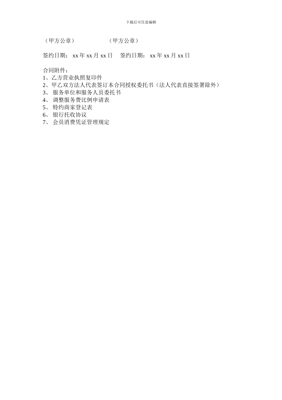 俱乐部特约商家合作协议书_第3页