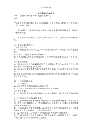 俱乐部特约商家合作协议书