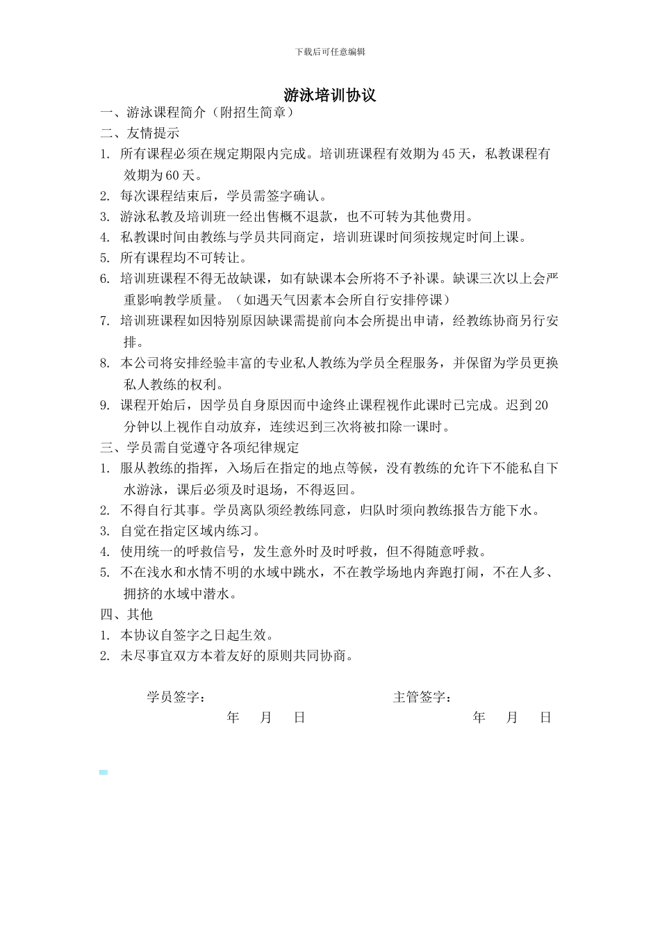 俱乐部游泳培训中心游泳培训协议_第1页