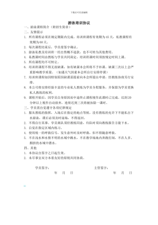 俱乐部游泳培训中心游泳培训协议