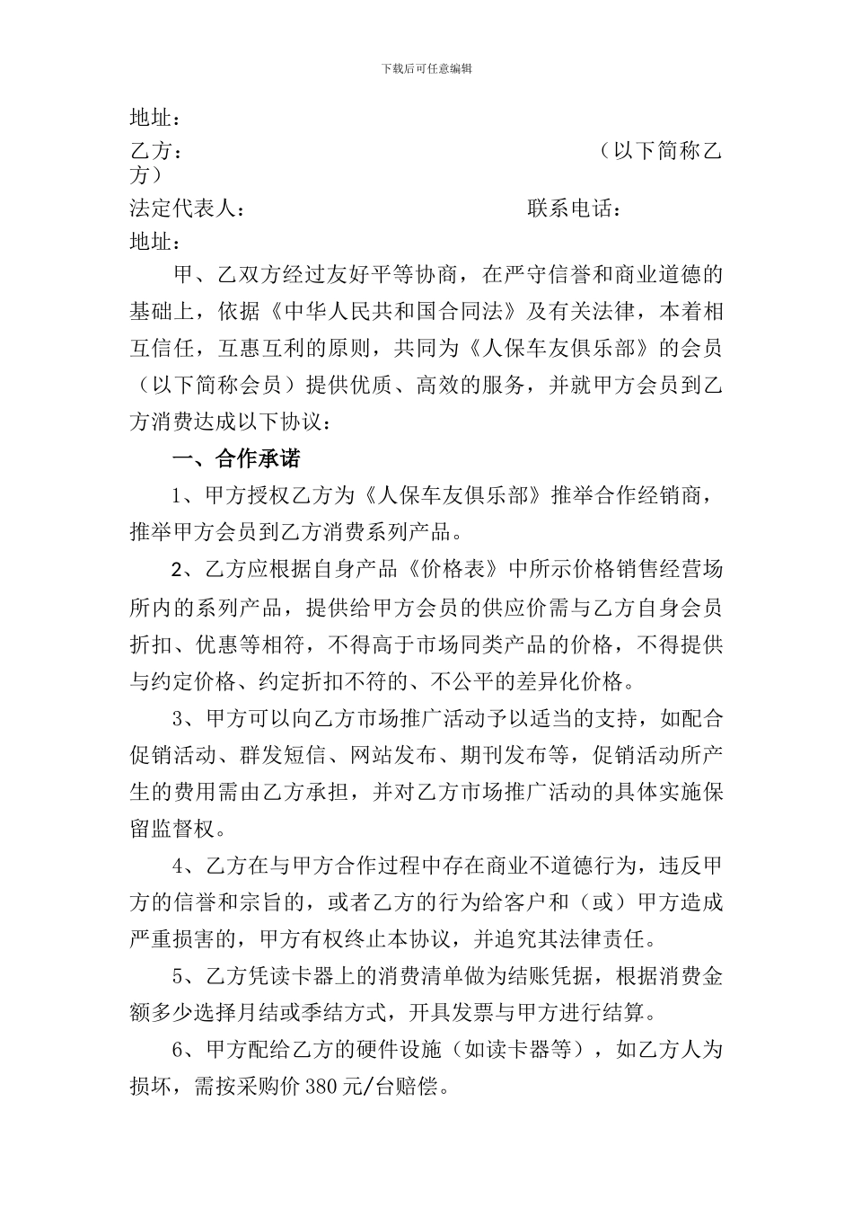 俱乐部特约经销商合作协议_第2页