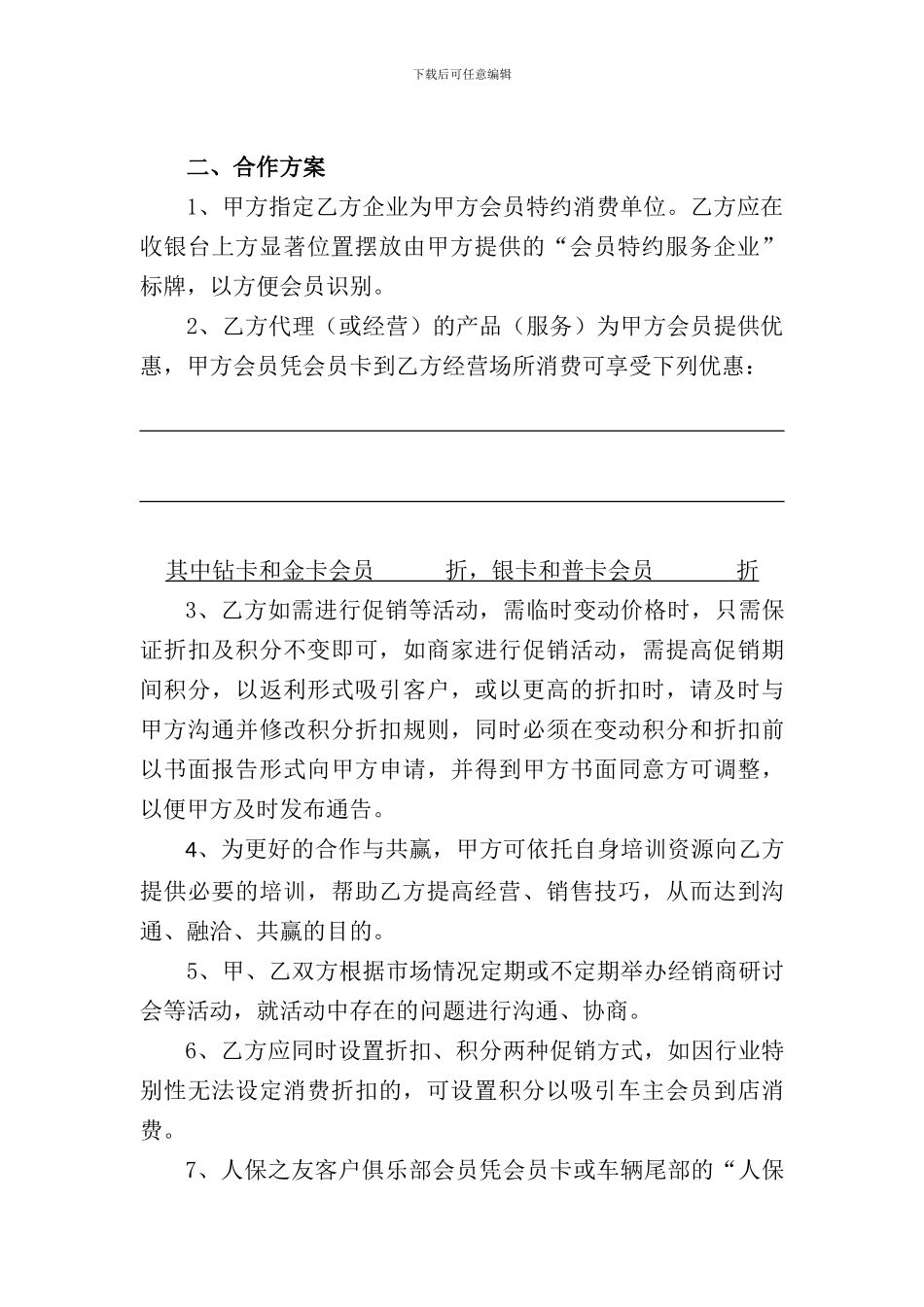 俱乐部特约经销商合作协议_第3页