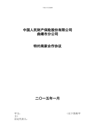 俱乐部特约经销商合作协议