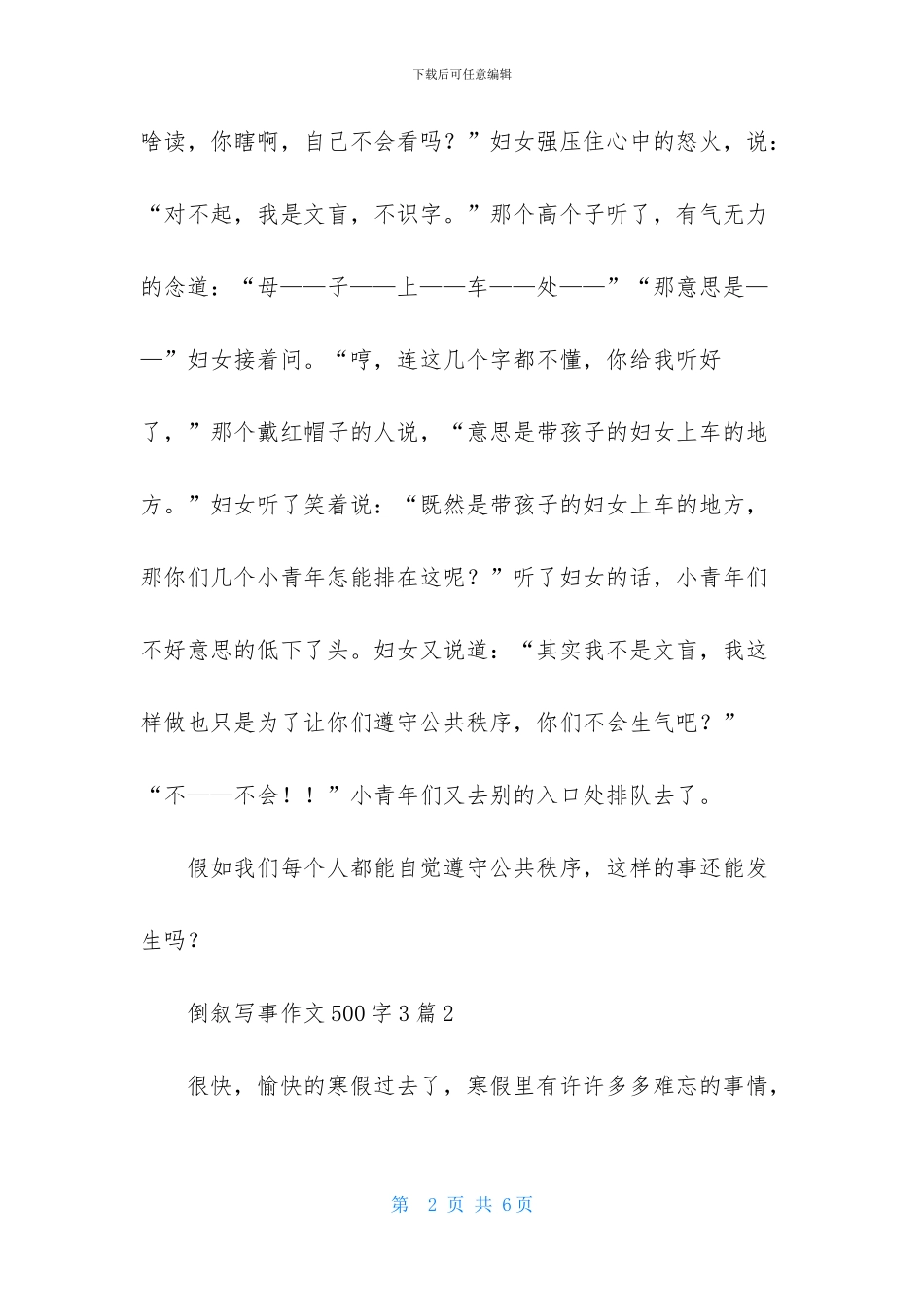 倒叙写事作文500字3篇_第2页