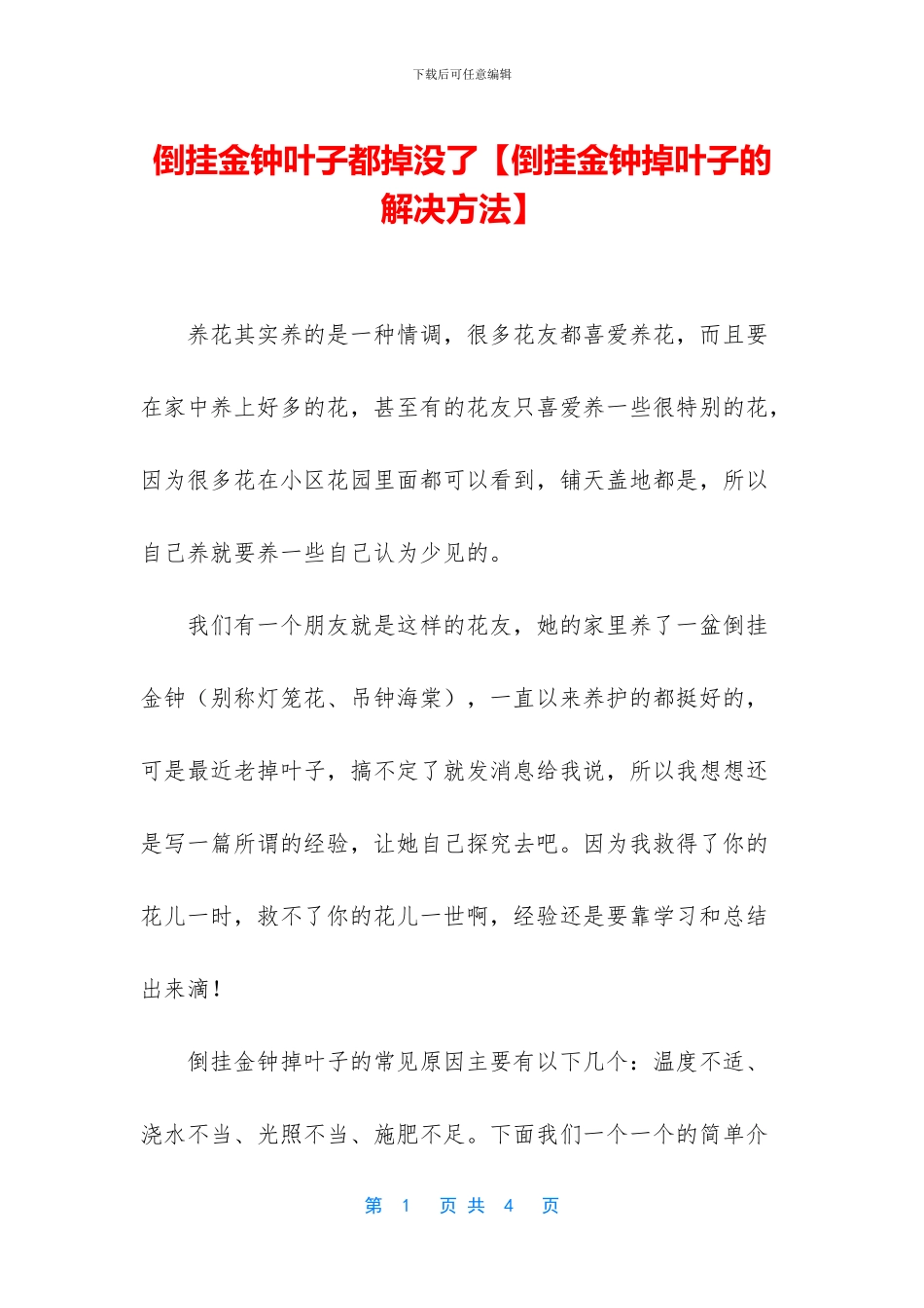 倒挂金钟叶子都掉没了_第1页