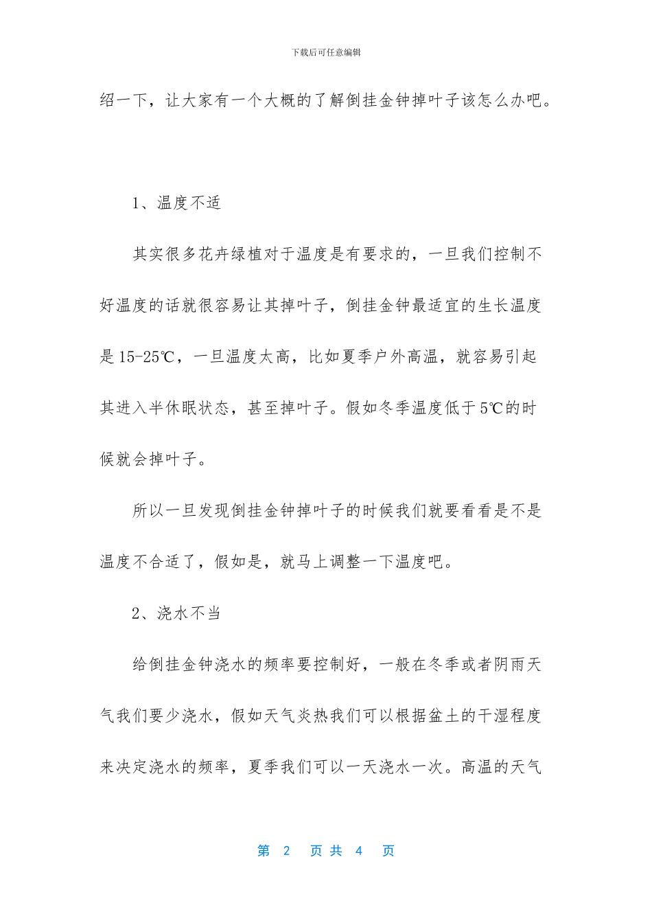 倒挂金钟叶子都掉没了_第2页