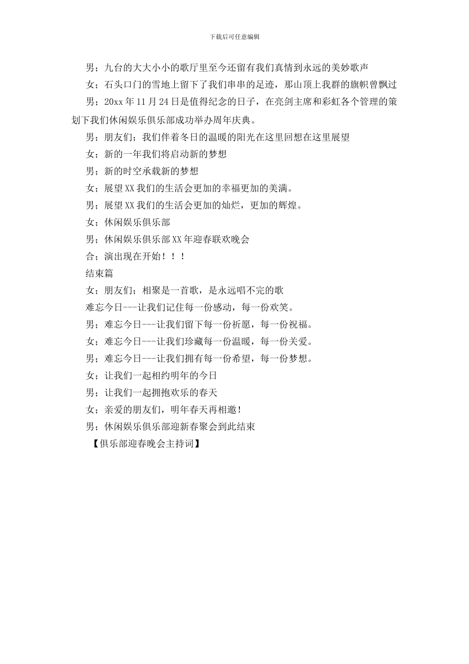 俱乐部迎春晚会主持词-0_第2页