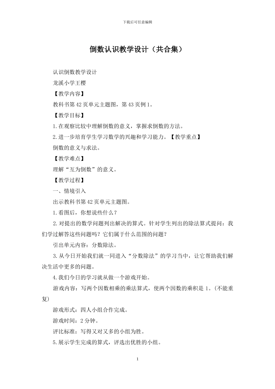 倒数认识教学设计_第1页