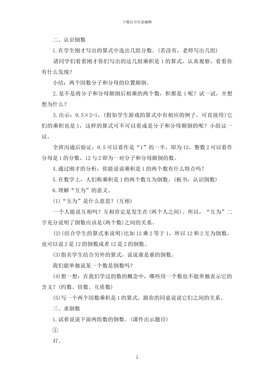 倒数认识教学设计_第2页