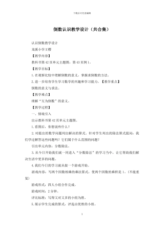 倒数认识教学设计