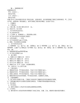 倒板施工合同