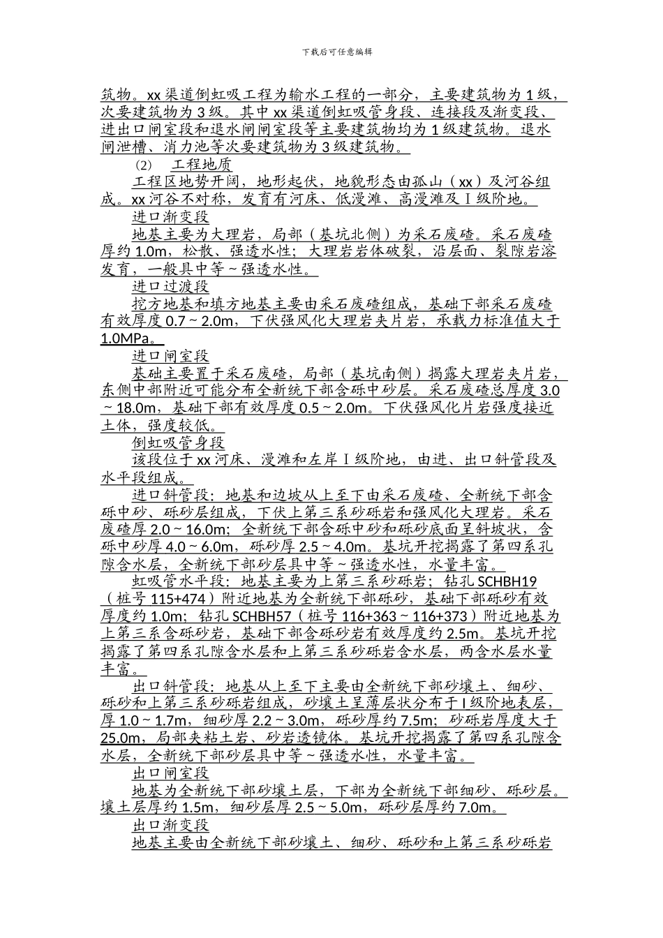 倒虹吸开挖高边坡施工安全专项方案_第3页