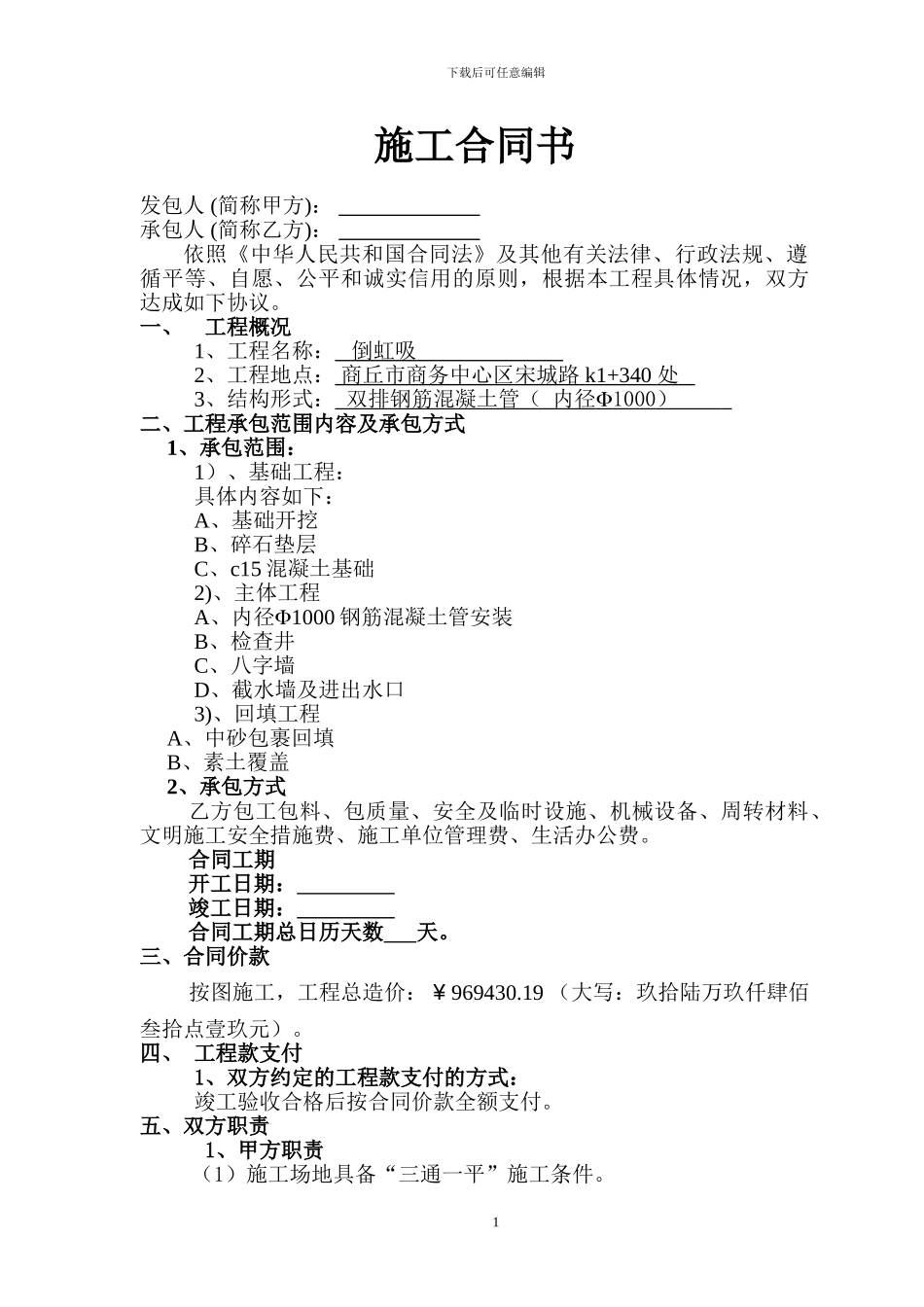 倒虹吸施工合同书_第1页