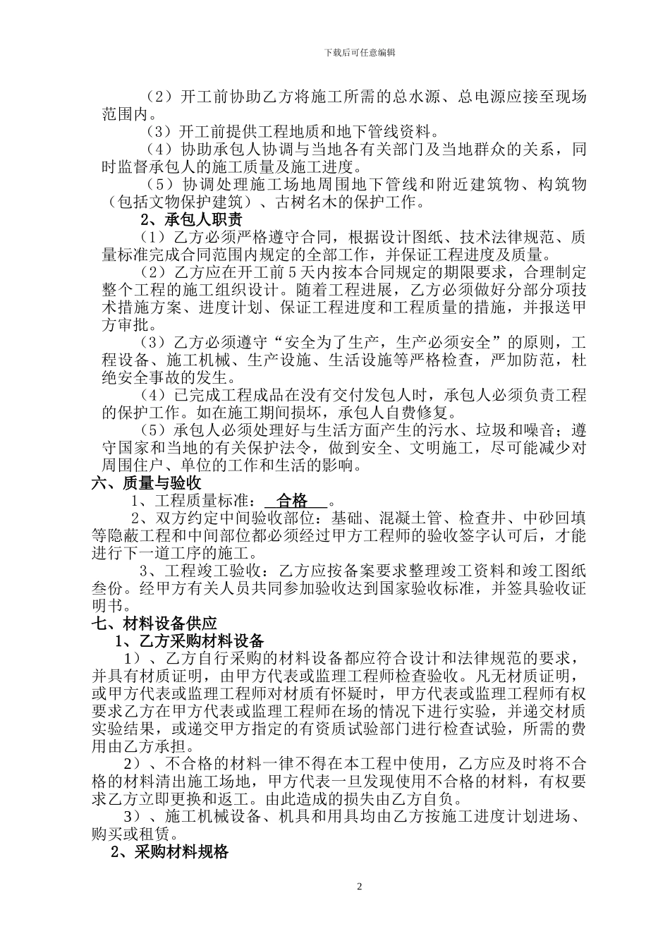 倒虹吸施工合同书_第2页