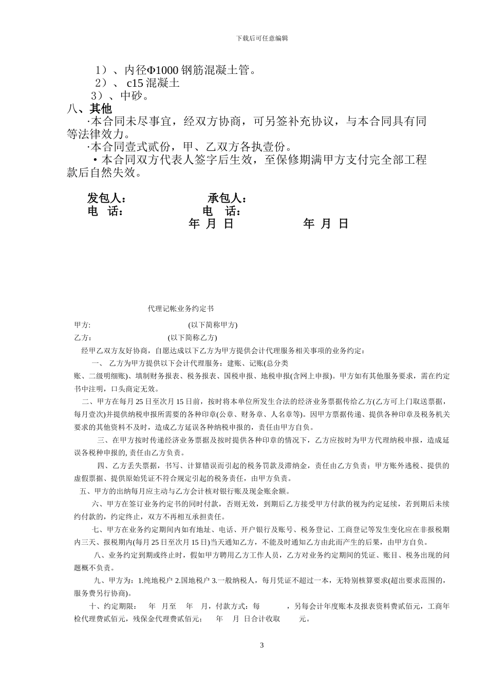 倒虹吸施工合同书_第3页