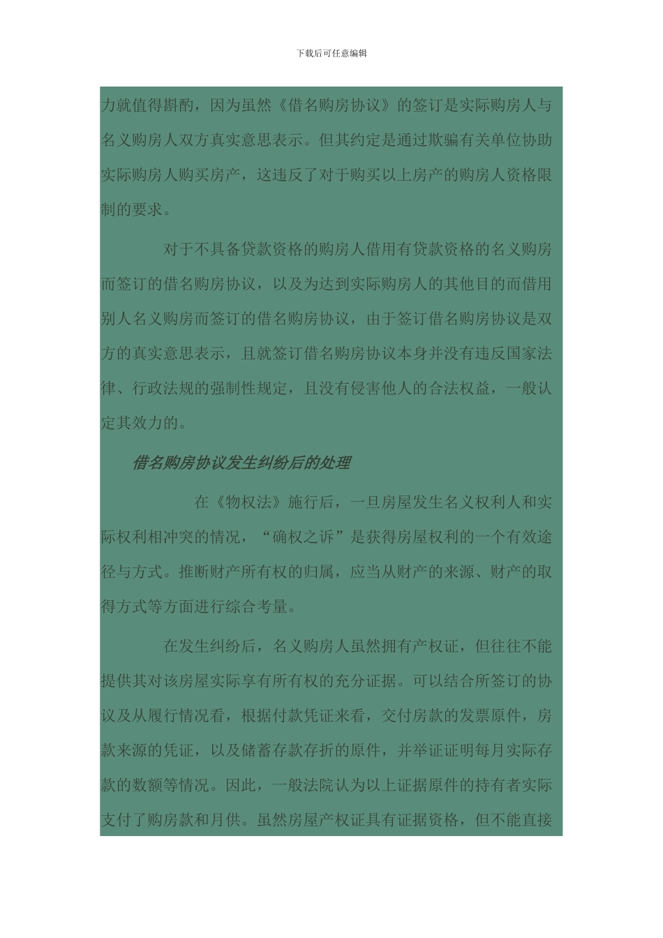 借名购房协议的效力_第2页