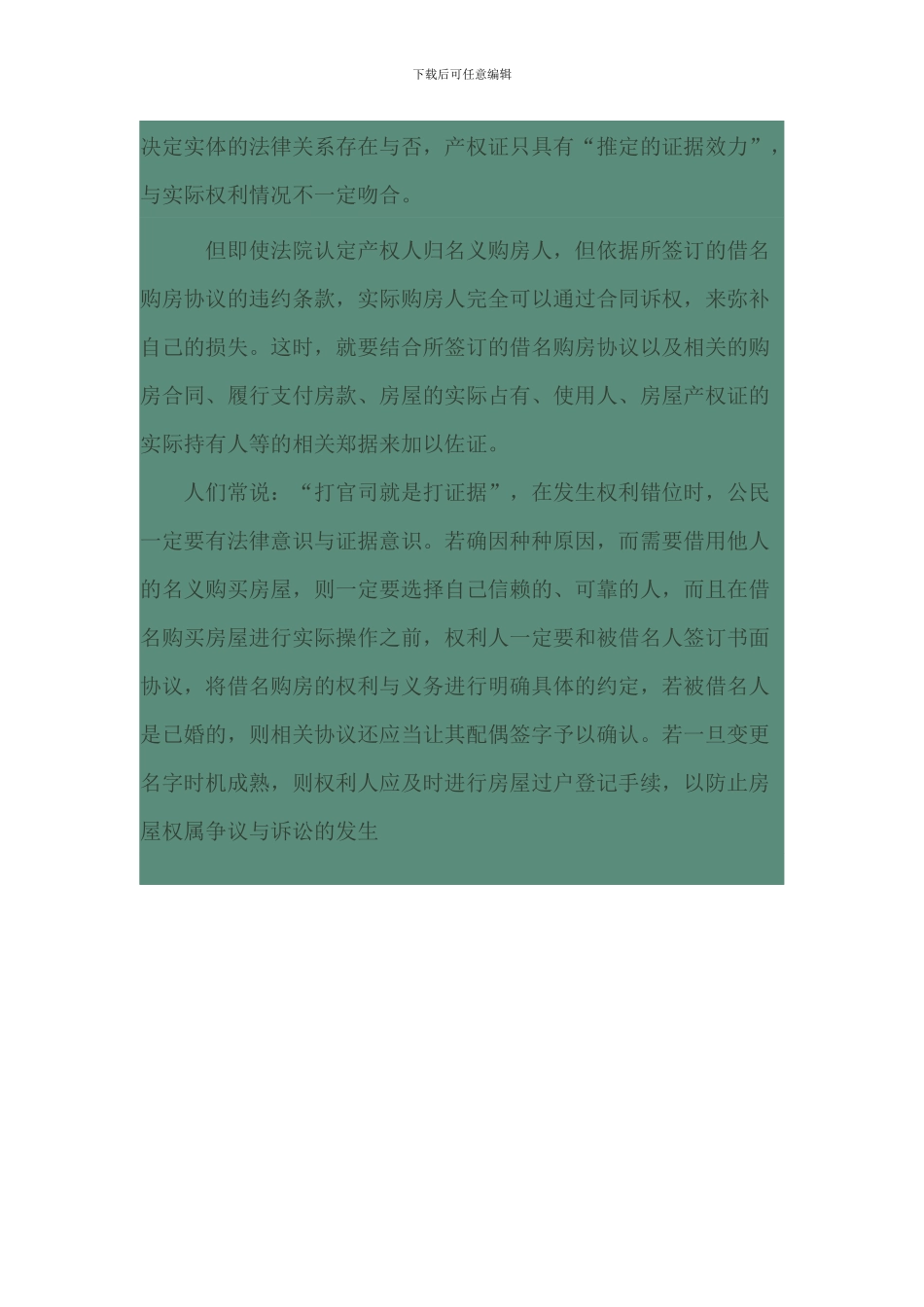 借名购房协议的效力_第3页