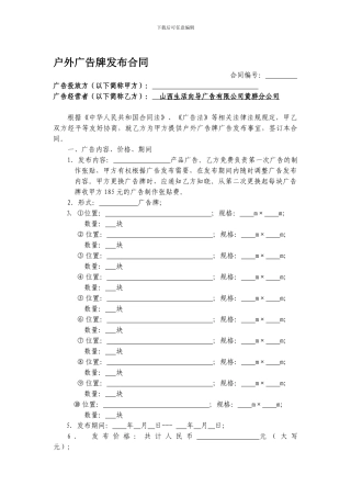 候车厅广告合同