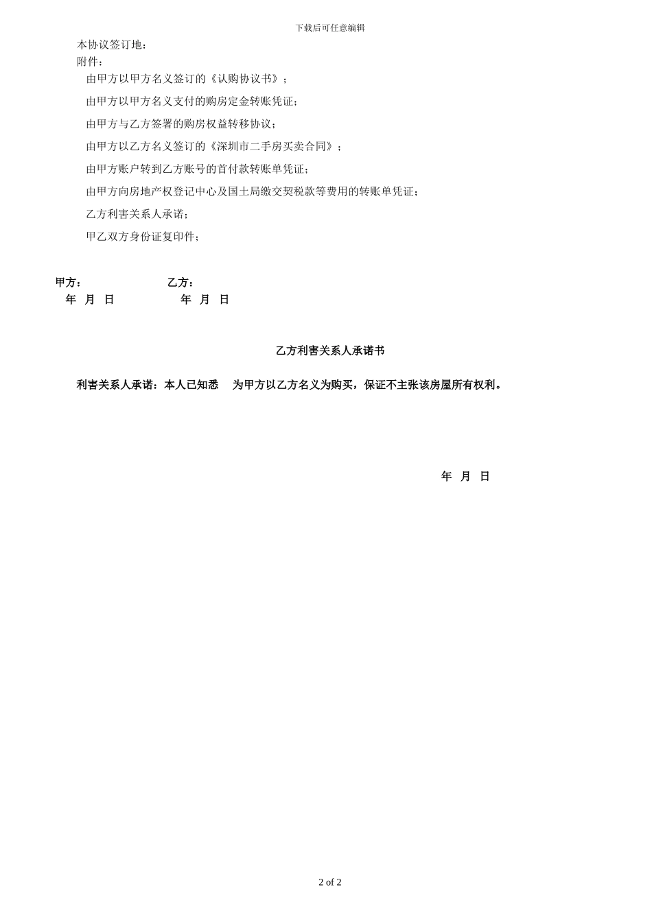 借名购房协议书_第2页