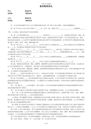 借名购房协议书