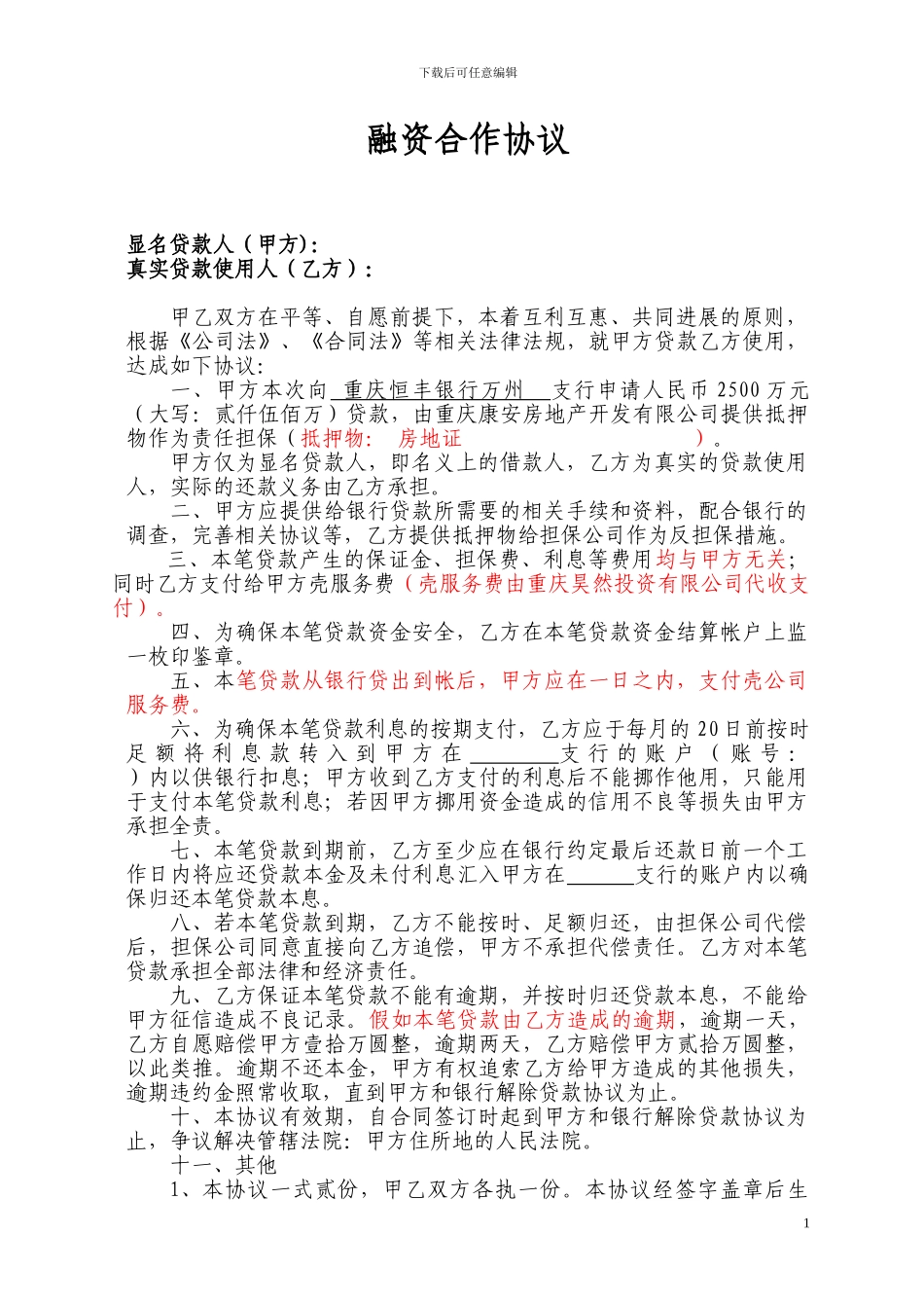 借壳融资合作协议_第1页