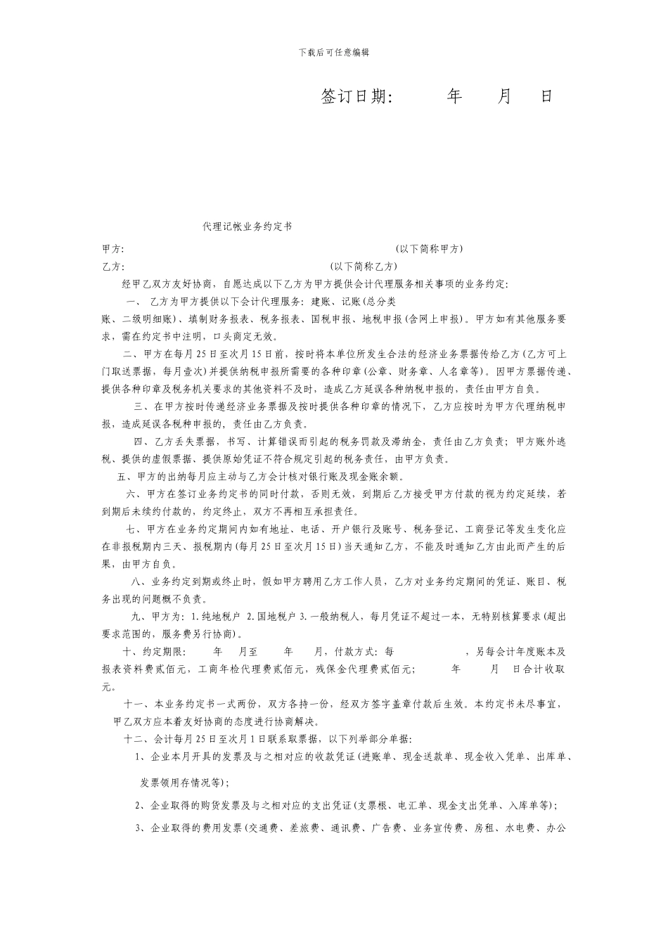 借地绿化土地租赁合同_第2页