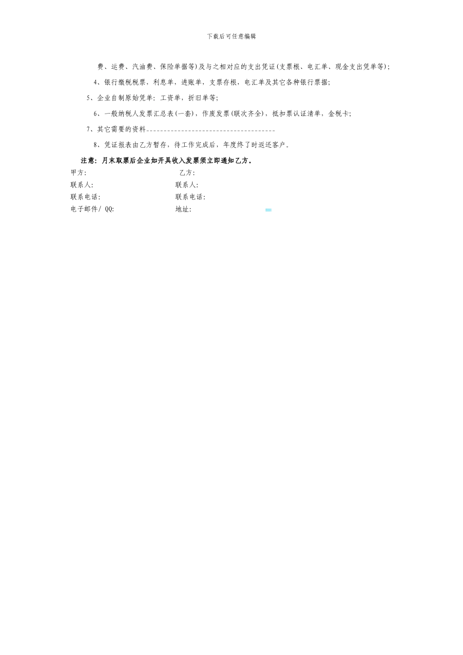 借地绿化土地租赁合同_第3页