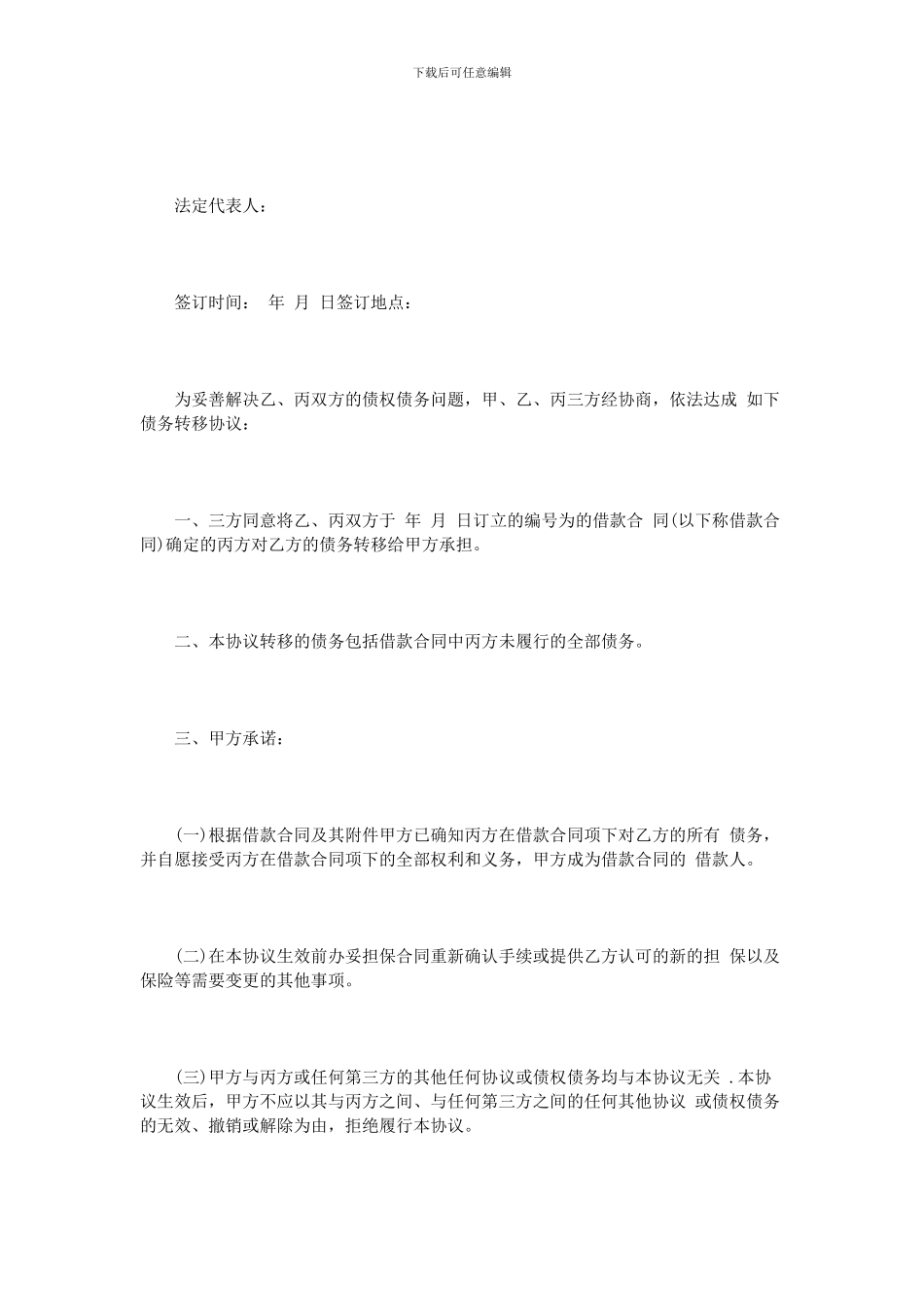 借条转让合同范本_第2页