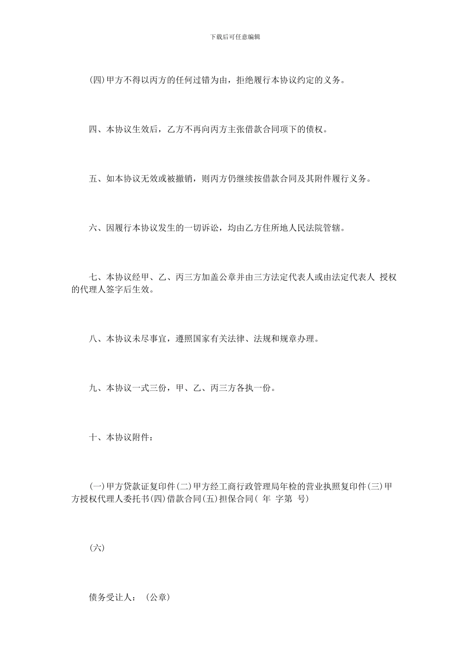 借条转让合同范本_第3页