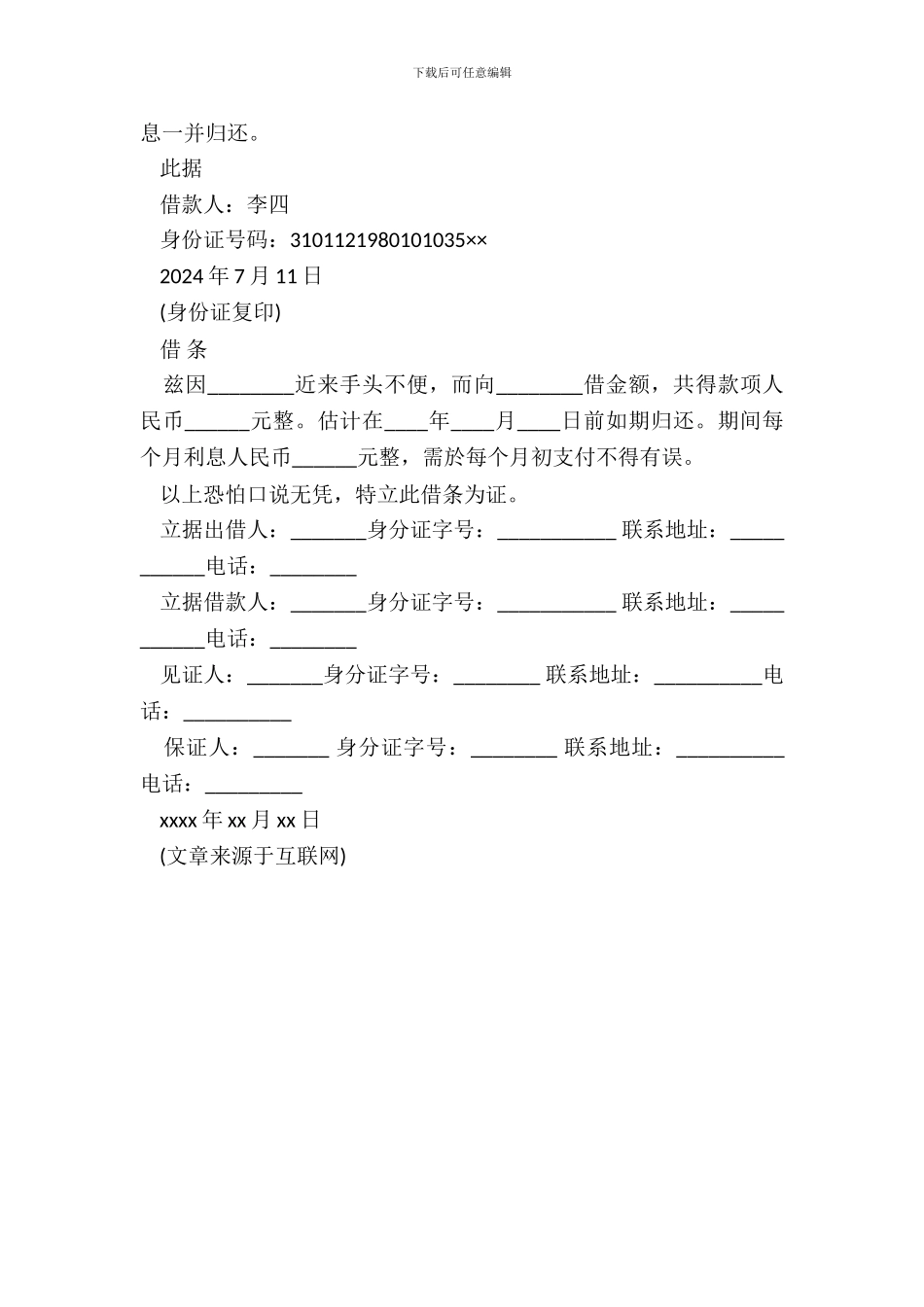 借条模版范本_第3页