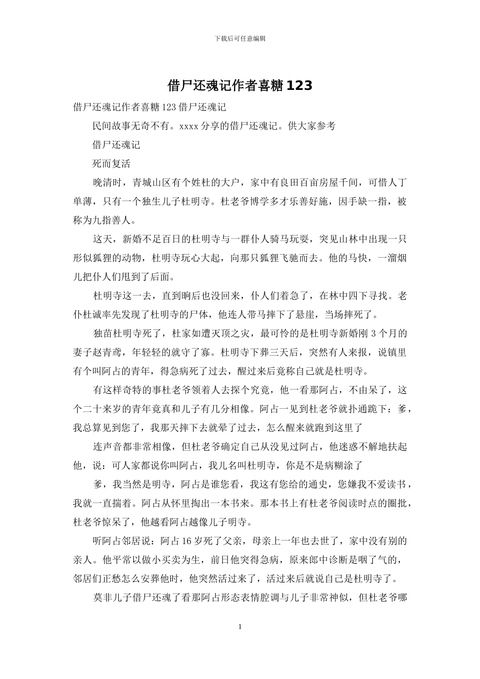 借尸还魂记作者喜糖123_第1页