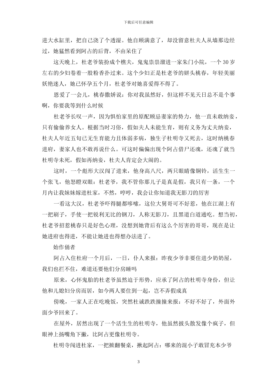 借尸还魂记作者喜糖123_第3页