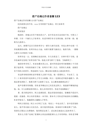 借尸还魂记作者喜糖123